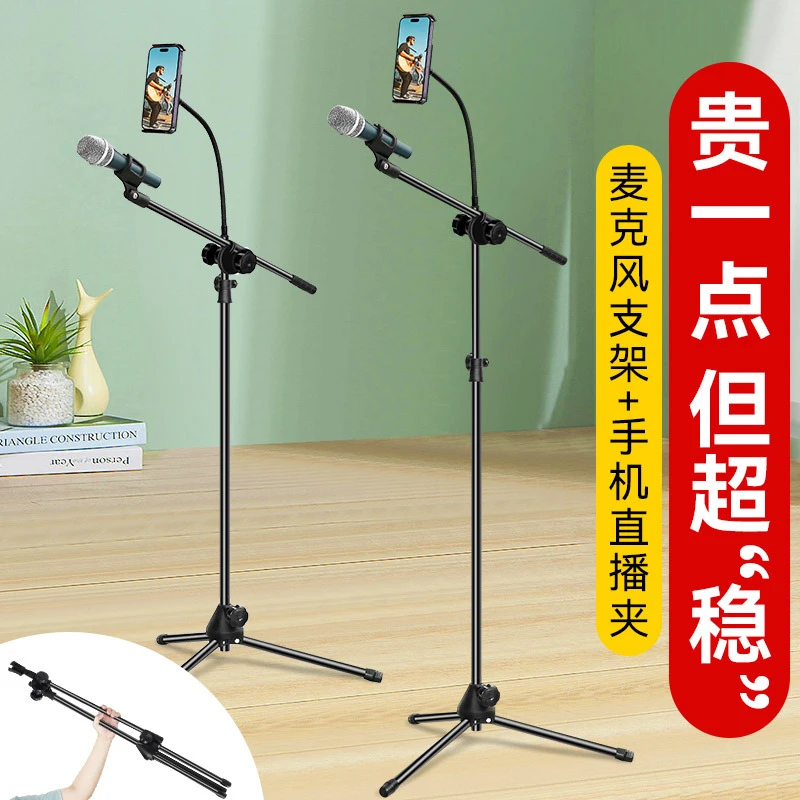 专业麦克风支架落地式话筒架有线无线可调节手机直播杆子专用麦架