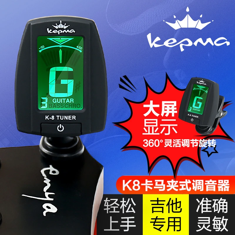 kepma卡普马调音器民谣木吉他尤克里里小提琴专用卡马电子校音器