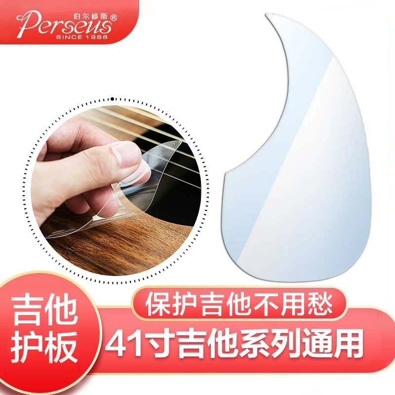 不留胶吉他护板贴个性透明4041寸民谣木吉他指弹扫弦挡板配件用品