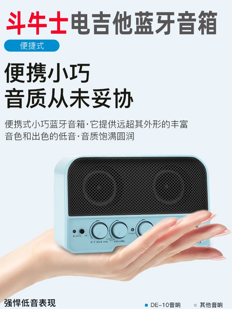 斗牛士乐器电吉他迷你小音箱带充电蓝牙吉他音箱家用户外小型音响