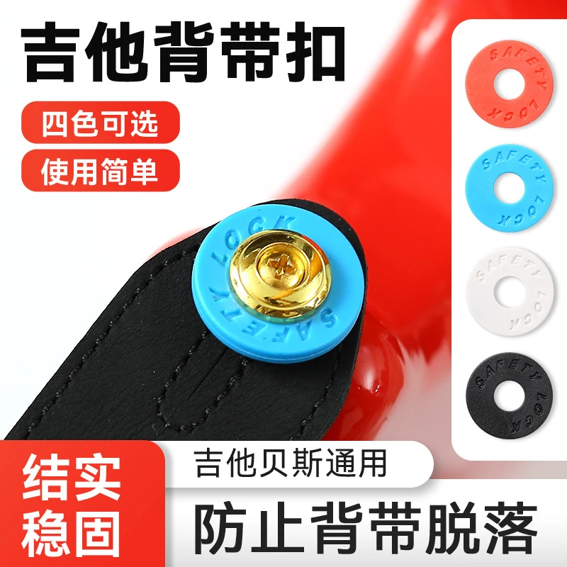 吉他背带扣民谣木电吉他背带锁扣电贝斯防滑防脱扣尾钉扣橡胶卡扣