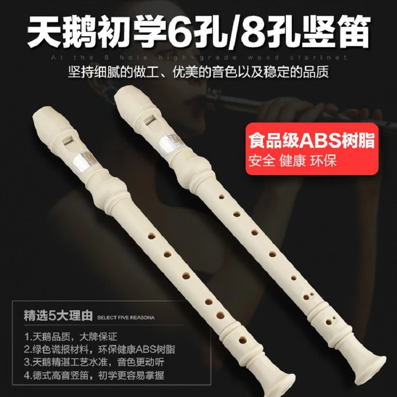 正品天鹅竖笛初学学生竖笛可拆卸德式八孔六孔高音6孔8孔可选