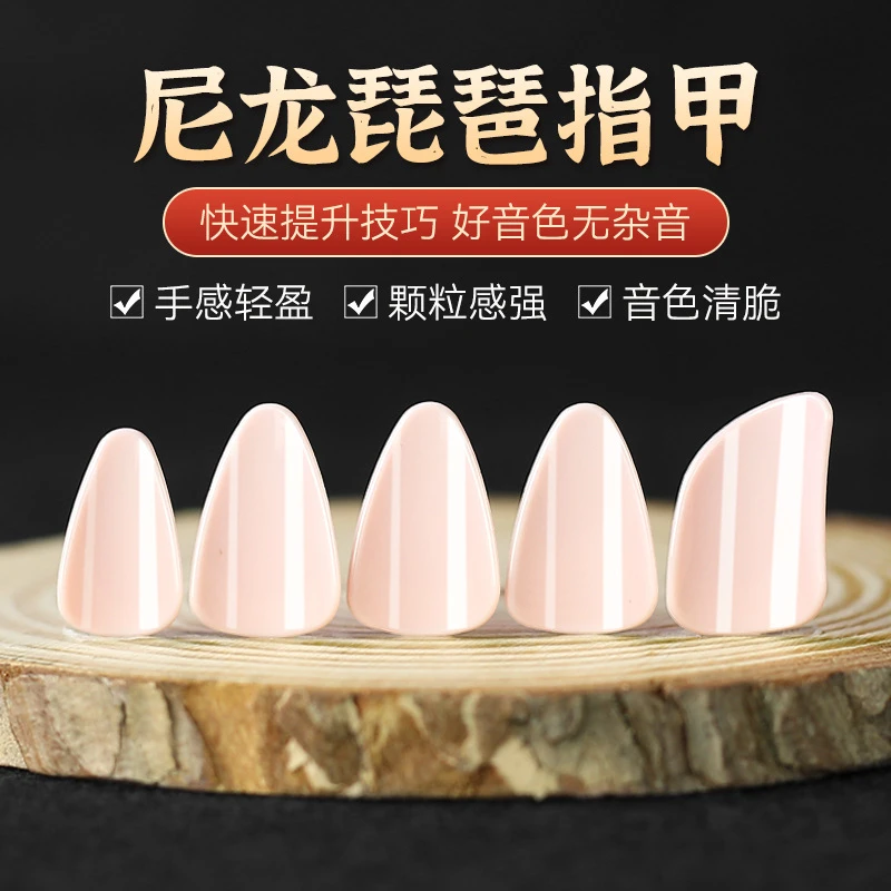 专业尼龙琵琶指甲初学者演奏考级专用指甲片义甲成人