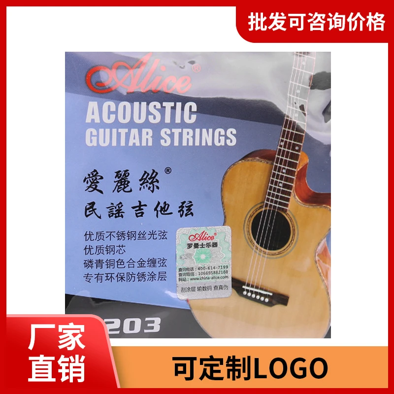 爱丽丝A203民谣吉他弦民谣木吉它套弦1弦2弦3弦456散装琴弦线配件