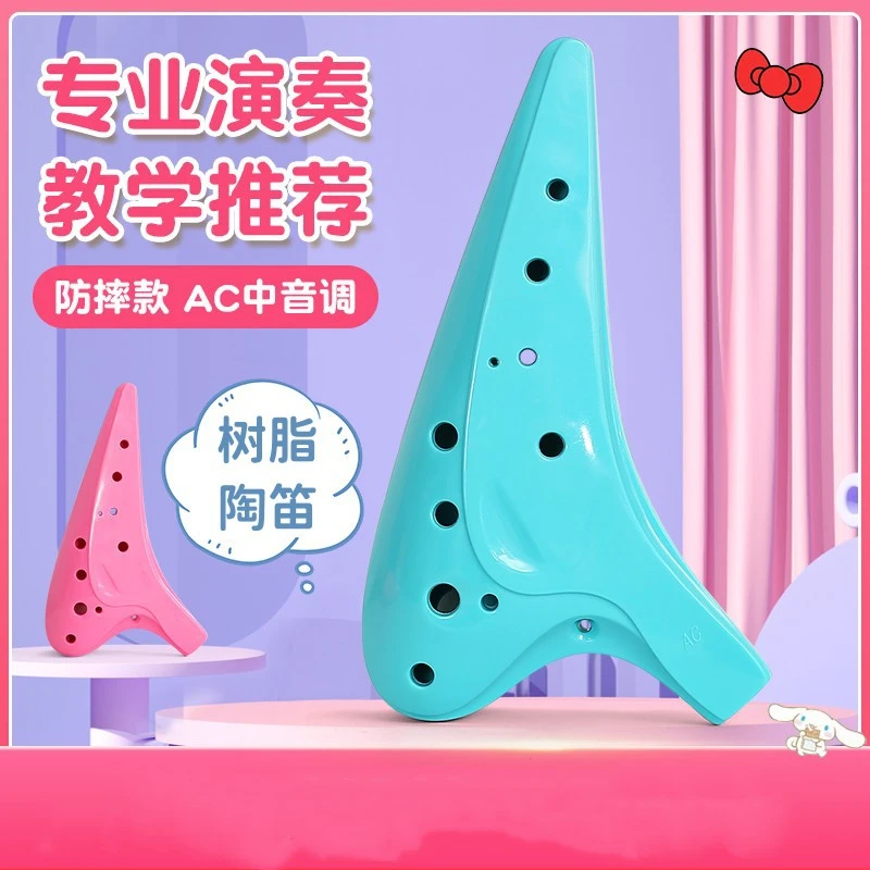 12孔中音C调陶笛初学者十二孔专业防摔树脂笛子小学生乐器