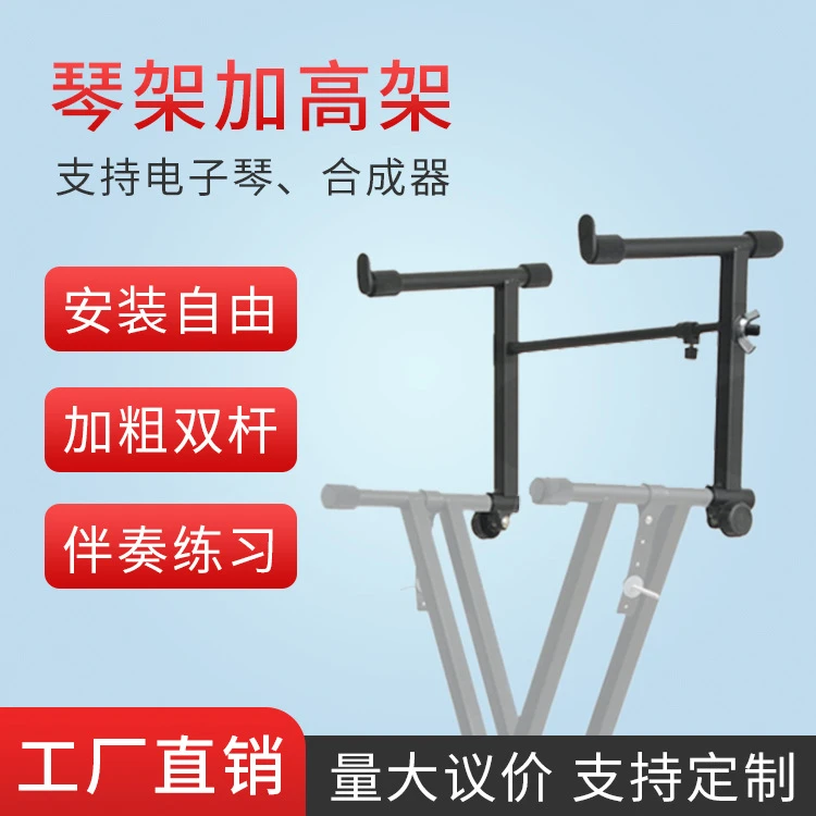 电子琴加高架 双管电子琴键盘通用加高双层支架 增高琴架乐器配件