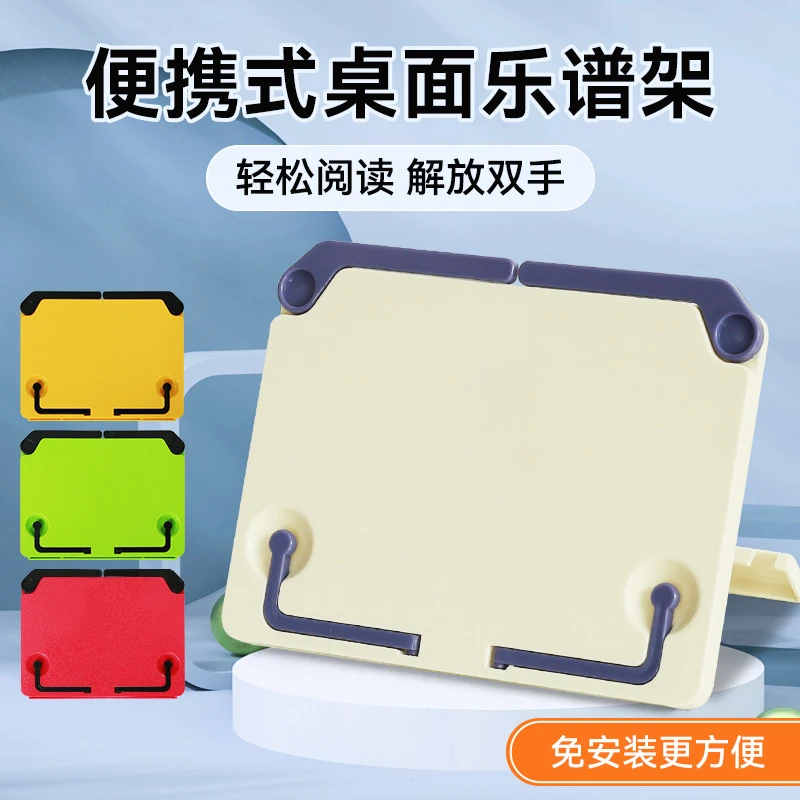 便携式乐谱架手卷琴谱架钢琴桌面读书架阅读架IPAD平板架