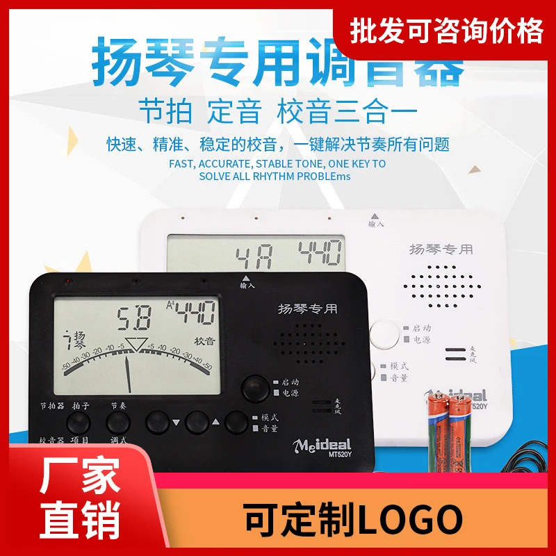 美妙斯扬琴专用调音器  扬琴电子校音节拍定音器三合一调音器