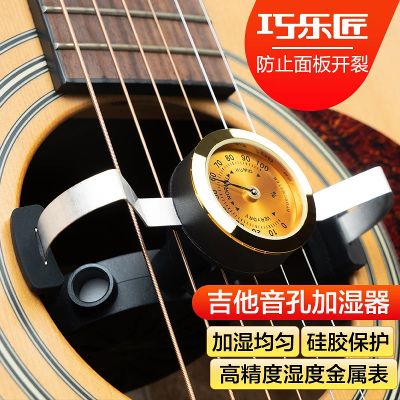 巧乐匠吉他专用音孔加湿器民谣古典木吉他保养通用湿度计刻度表盘