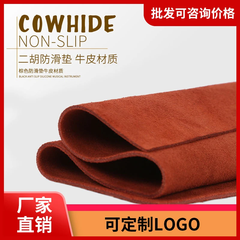 牛皮垫腿布二胡柳琴/琵琶大中阮小阮防滑垫琴垫乐器防滑垫片大块