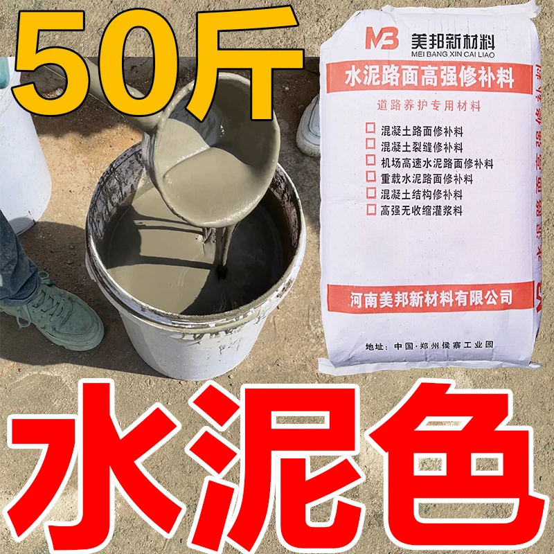 水泥混凝土路面修补材料地面裂缝起砂露石子高强度道路快速修复剂