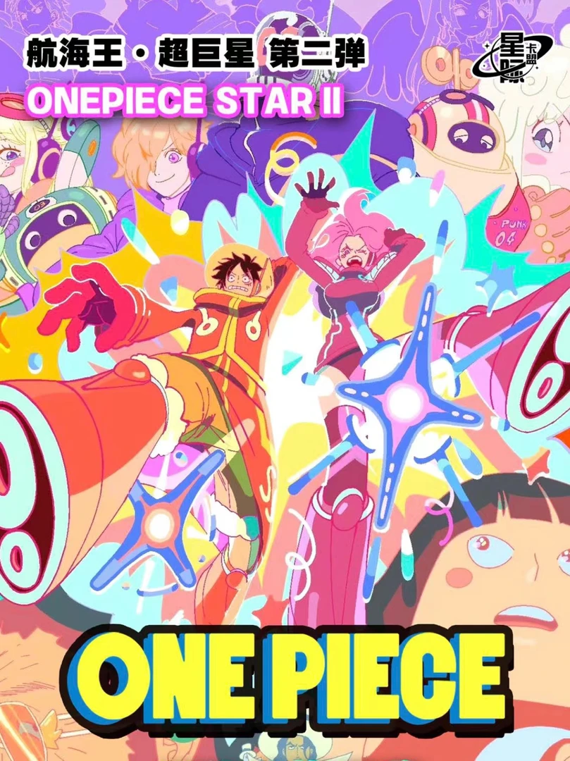 【10K30送亚克力卡册】星际卡盟 航海王超巨星 第二弹二创 收藏卡牌