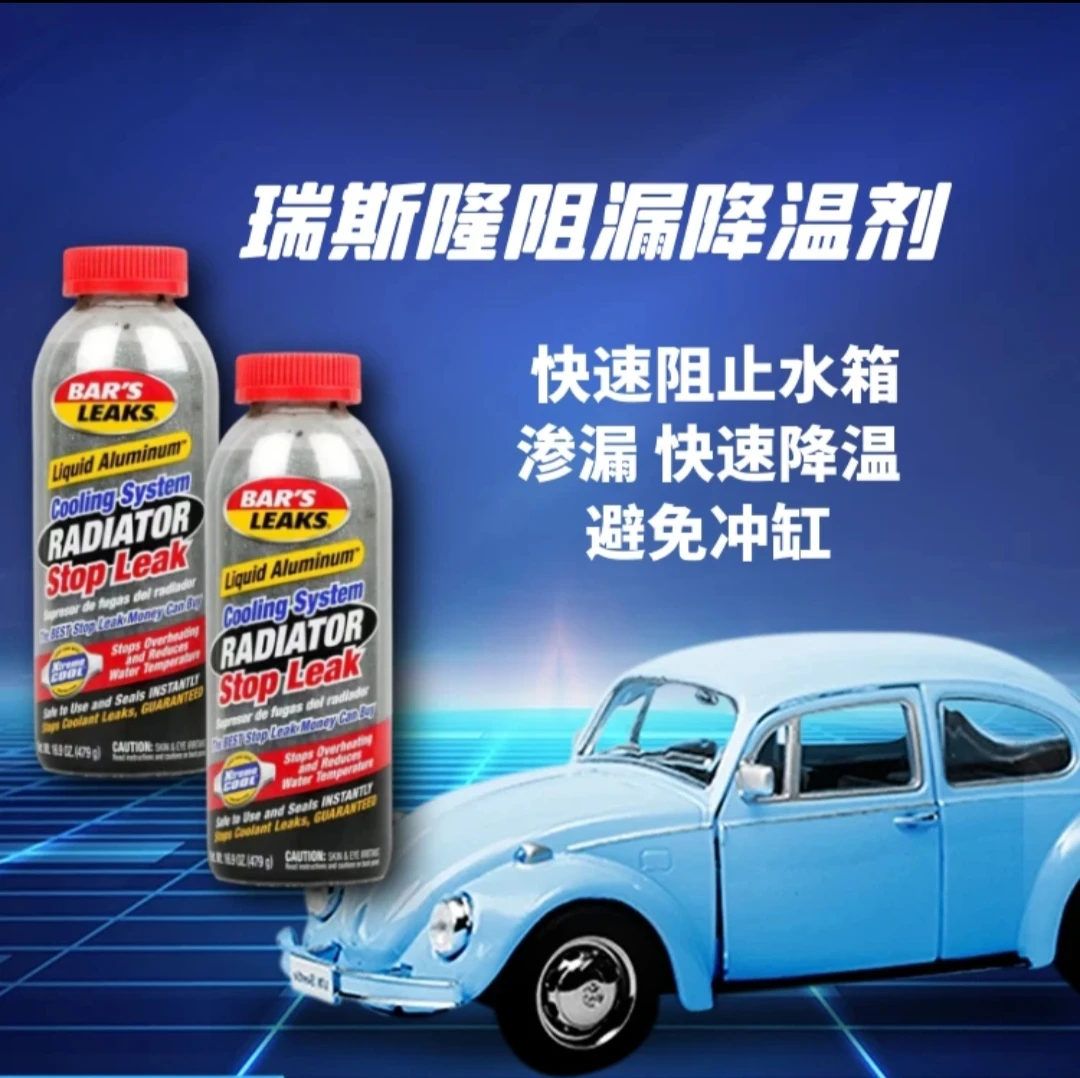 瑞斯隆冷却系统降温阻漏剂-液体铝阻止水箱渗漏降低发动机温度避