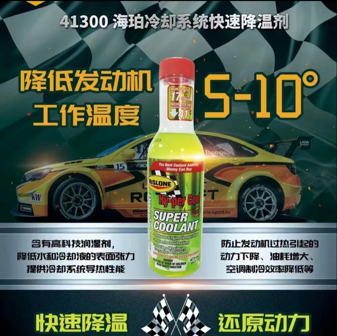 瑞斯隆冷却系统快速降温剂降低发动机温度避免水温高冲缸拉缸防锈