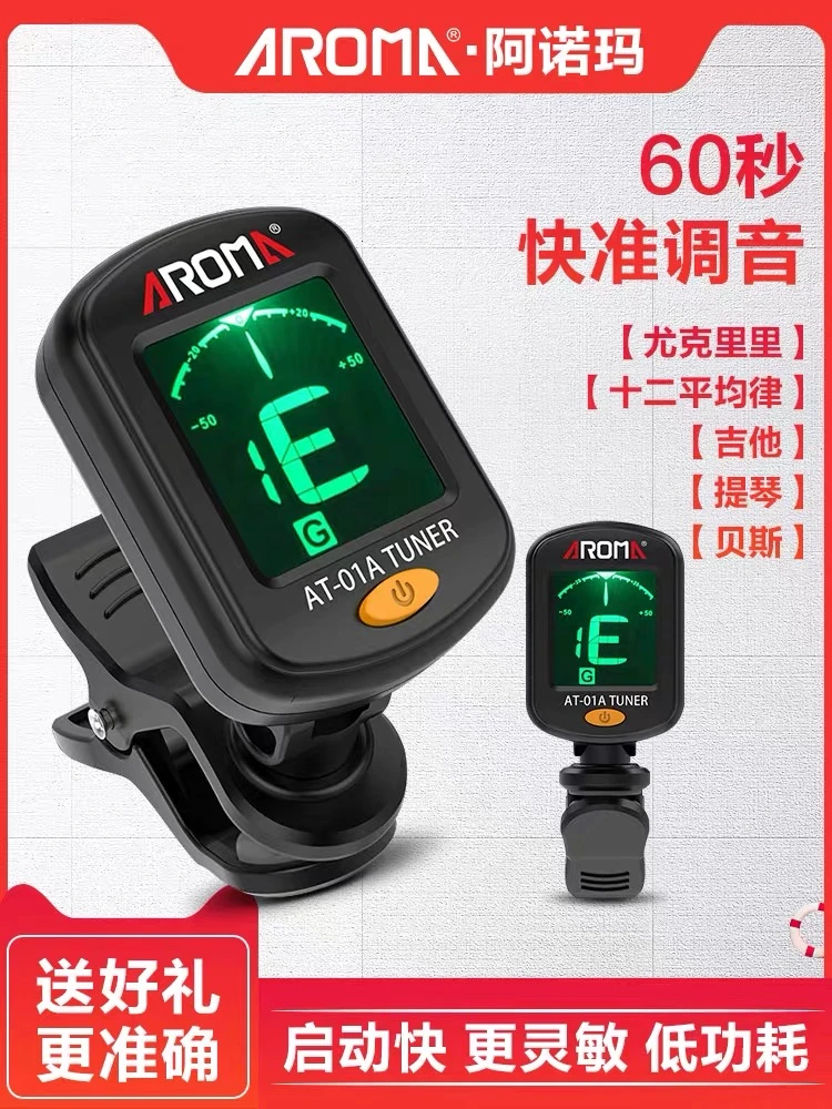 阿诺玛民谣吉他调音器尤克里里小提琴通用正品初学者电子校音专用