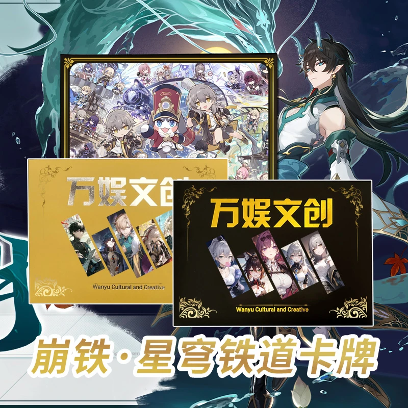【限一盒】代拆万娱文创崩坏：星穹铁道国创第一弹收藏大卡