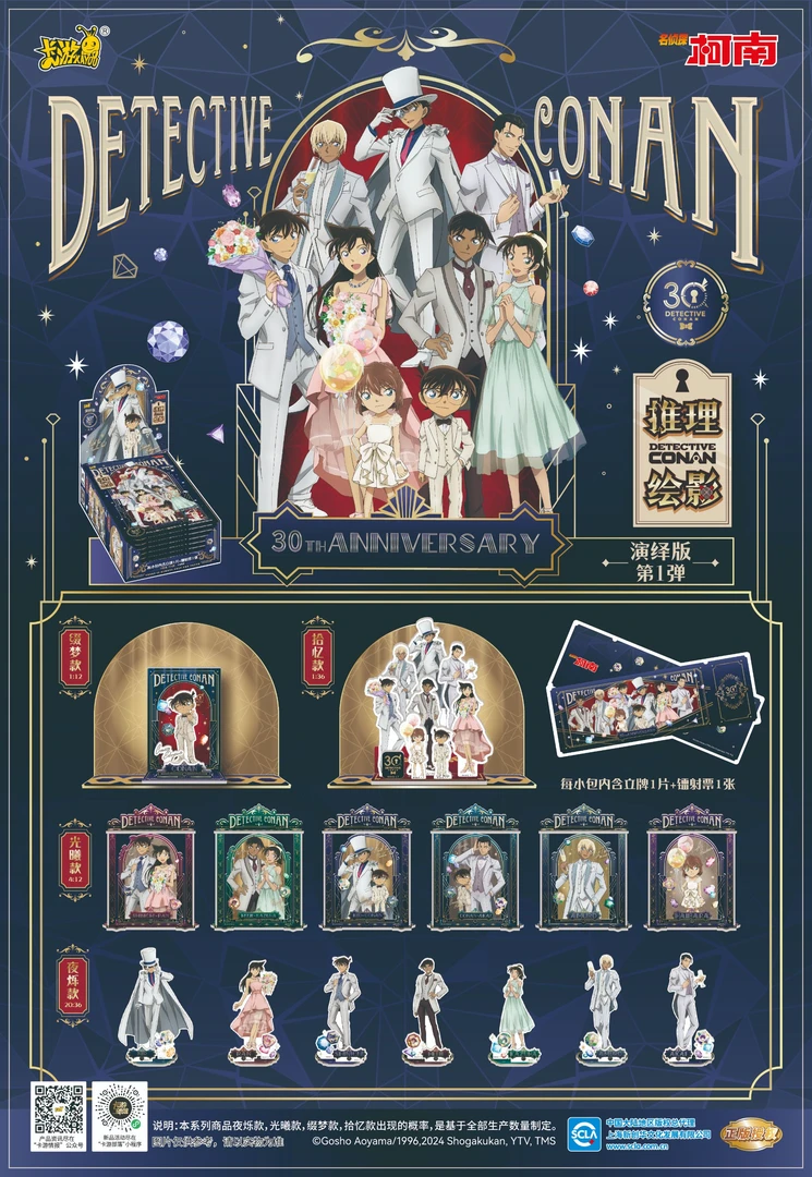【立牌】卡游盲盒柯南推理绘影演绎版星光版【拆盒拆包】(直播间代拆)