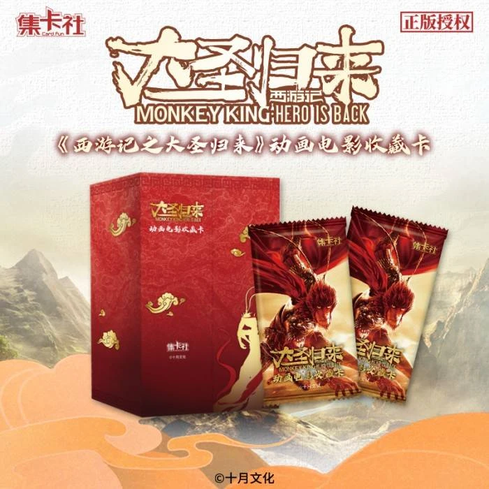 card.fun/集卡社《西游记之大圣归来》动画电影收藏卡【拆卡】(代拆)2