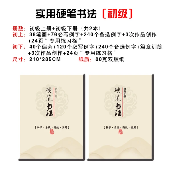 实用书写硬笔教程(书法班专用）