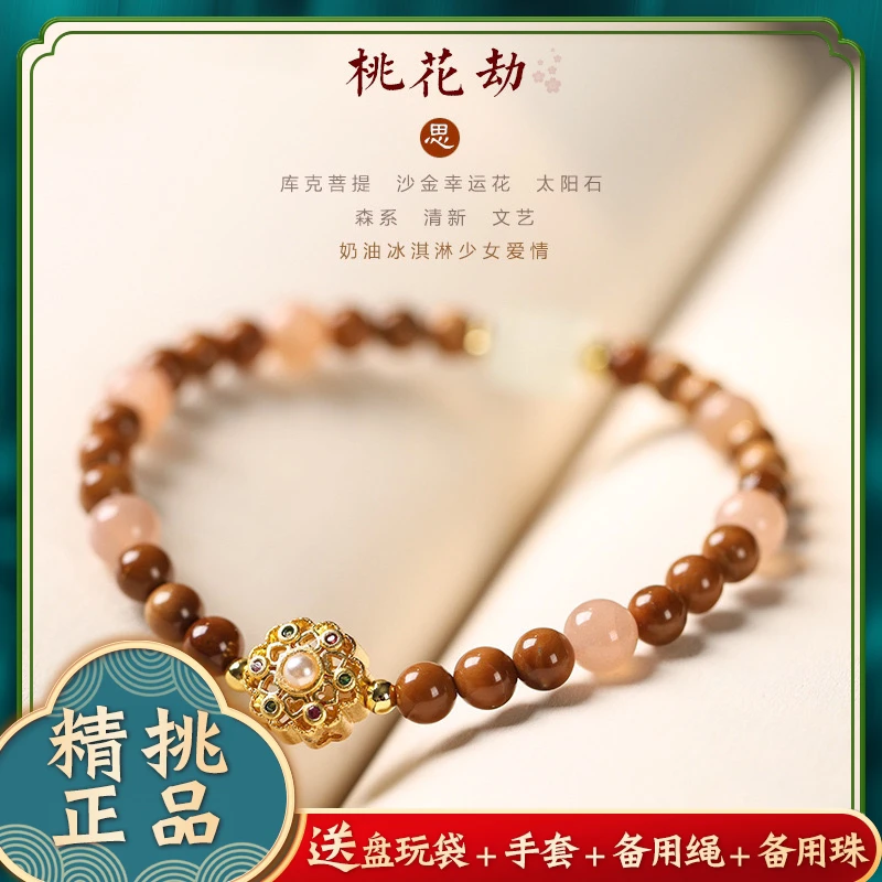 【昔欢记】精挑库克手串 原生态粉色设计款库克菩提 温柔国风手串女