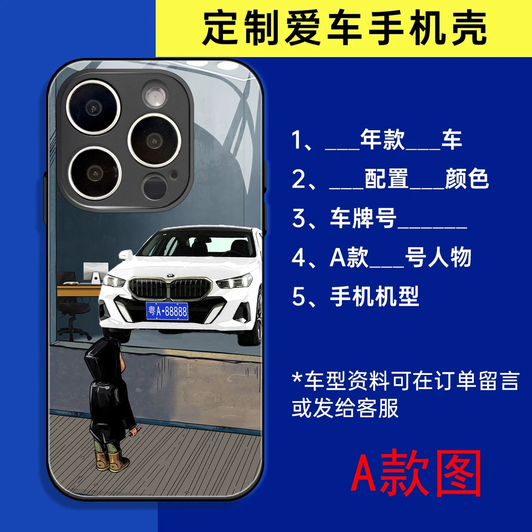 定制爱车玻璃手机壳国潮个性橱窗看车DIY私人订制高颜值高级感