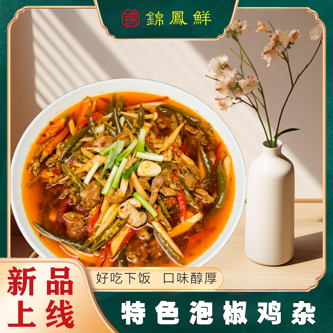 【虎妈猫女】老坛泡椒鸡杂