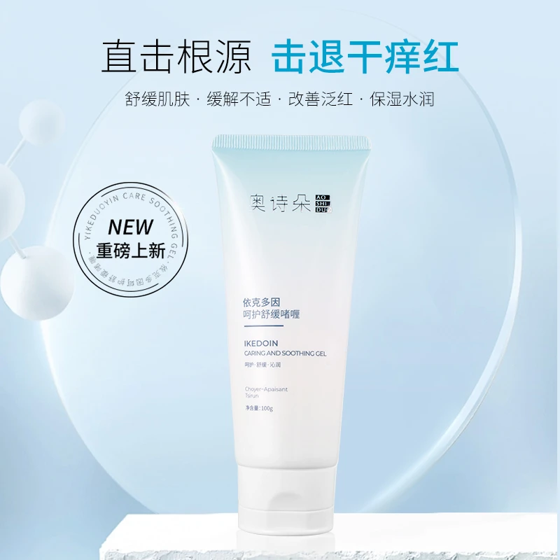 奥诗朵AOSHIDUO依克多因呵护舒缓啫喱(福袋）