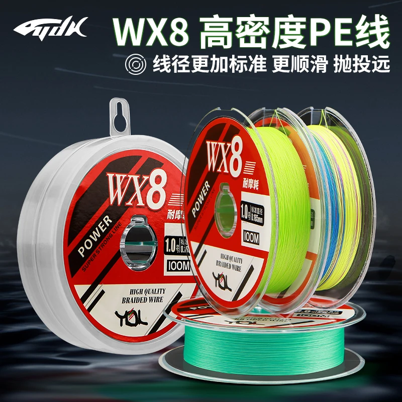 yudeli/渔得利pe线8编WX8系列路亚标准线径进口原丝顺滑耐磨主线