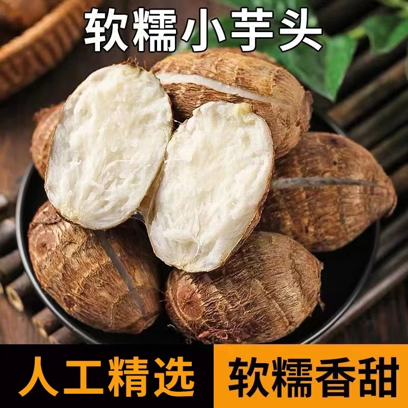 【生鲜速运】山东牛奶小芋头3/5斤 精品中大果芋艿