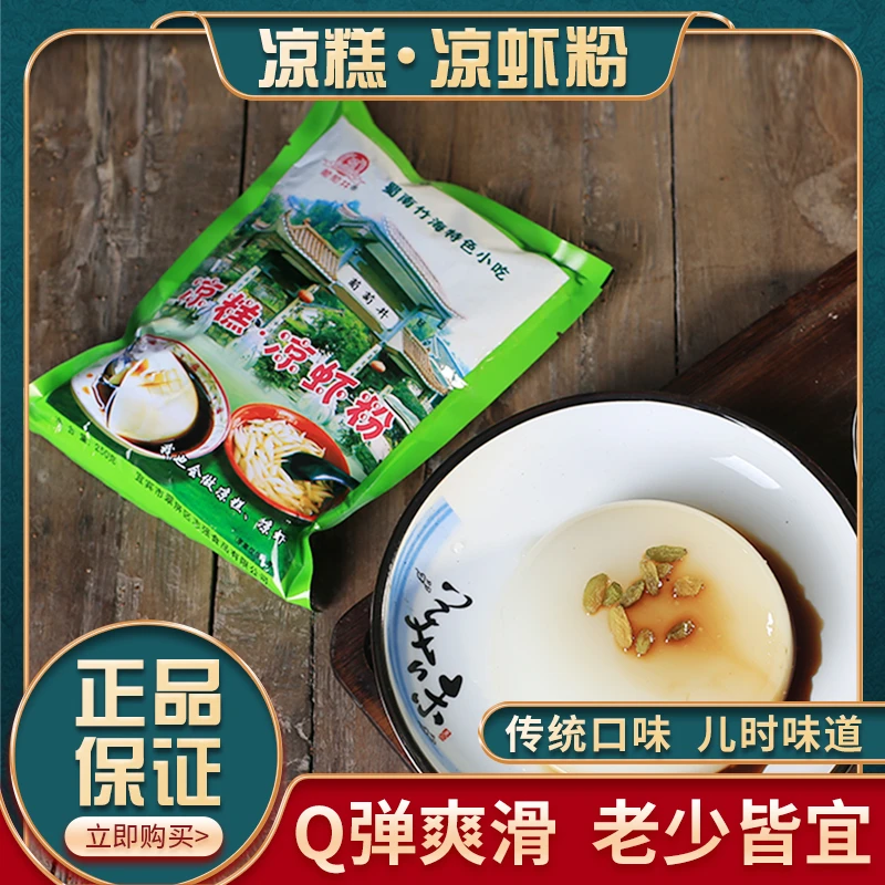 葡萄井凉虾凉糕专用粉四川特产凉糕粉配料摆摊小吃红糖凉糕袋装