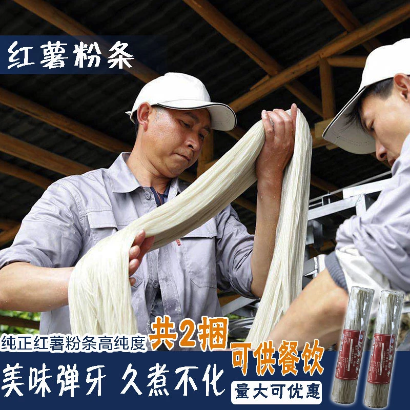 四川宜宾筠连粉条正宗传统红薯粉条农家手工火锅宽粉酸辣粉细粉丝
