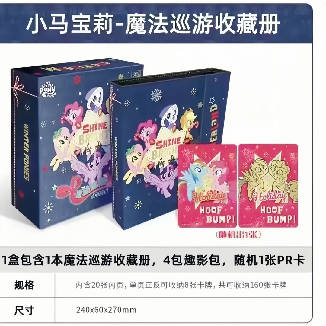 魔法巡游卡册第二弹小马卡册 周边四宫格磁吸扣卡册收藏巡游卡册