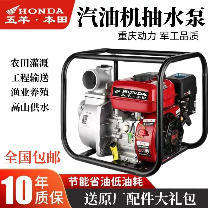 五羊本田抽水机农田家用大功率抽水泵农用汽油机浇菜农业灌溉神器