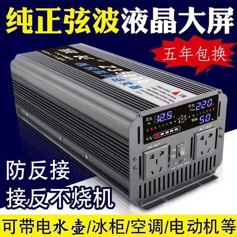 智能逆变器12v24v48v60v72v转220v电瓶转换器房车家用做饭变压器4
