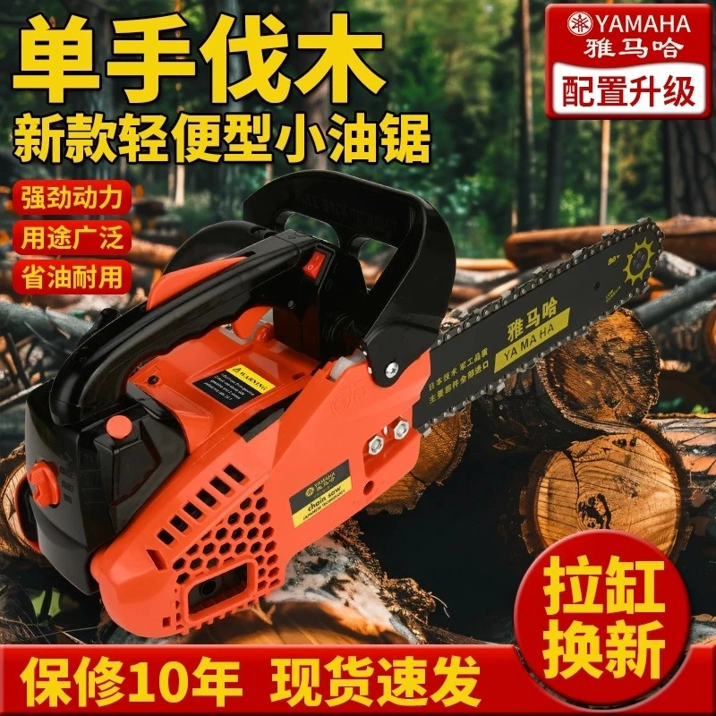 雅马哈进口汽油锯小型家用单手伐木锯树砍树神器毛竹专用小油锯子