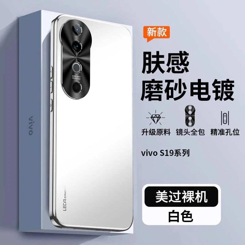电镀AG磨砂适用vivos19/pro手机壳全包防摔高档轻奢