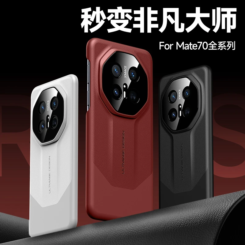 秒变RS非凡大师适用华为mate70pro+/60/50/40手机壳素皮奢华高档