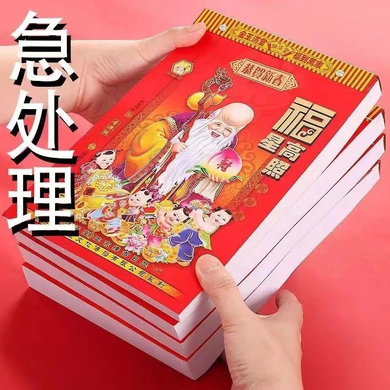 2024年龙年日历正宗传统挂式手撕日历新款小挂历一天一页黄历皇历