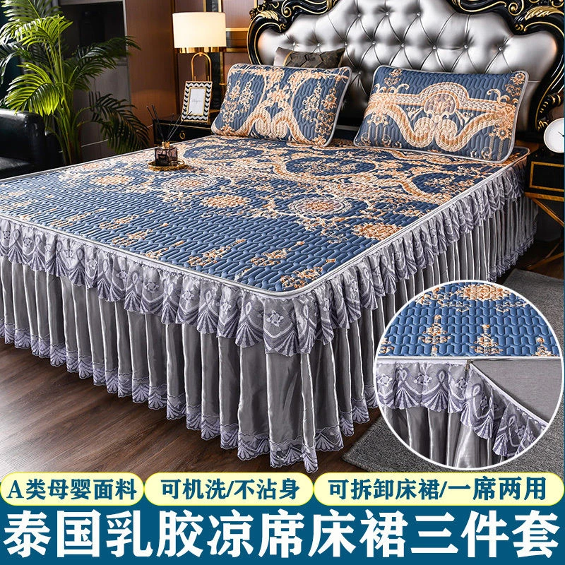 夏季乳胶冰丝席床裙款三件套可水机洗家用软空调席子折叠床罩凉席