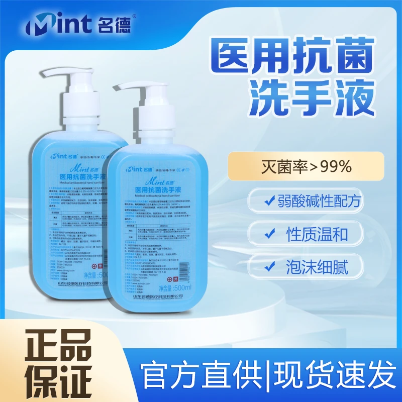 Mint/名德抗菌消毒洗手液清香型学生成人家庭通用洗手家用细腻