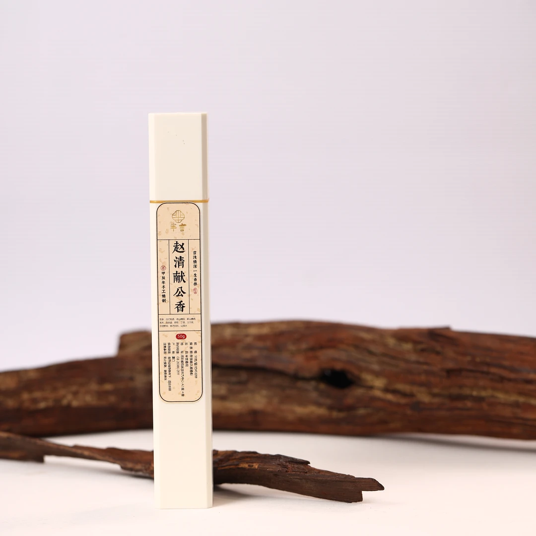 芈言·赵清献公香线香 房间卧室 办公室客厅熏香