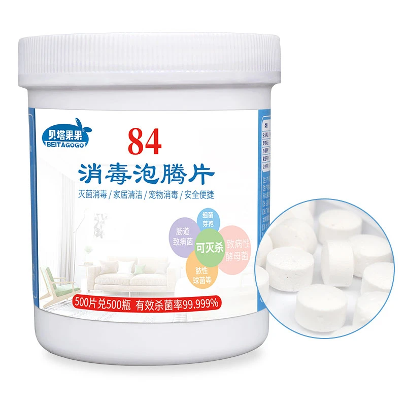 含氯84消毒泡腾片500片地板泳池宠物衣物漂白家用杀菌84消毒液