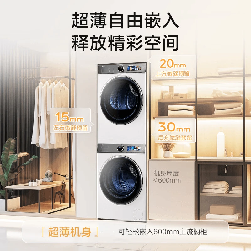 Haier/海尔超薄纤美386家用10KG直驱精华洗双擎热泵洗烘套装