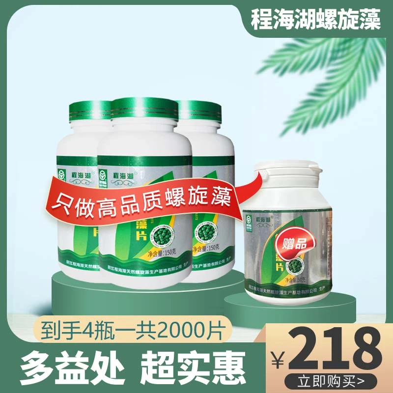 程海湖螺旋藻片600片*3瓶+200片 蛋白质复合维生素 膳食营养品