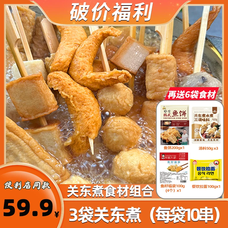 日式关东煮串串组合380g*3袋（1袋10串）