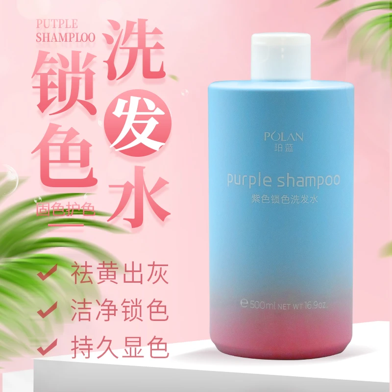 珀蓝锁色洗发水染后锁色补色固色护色净味精华乳去味道延缓褪色