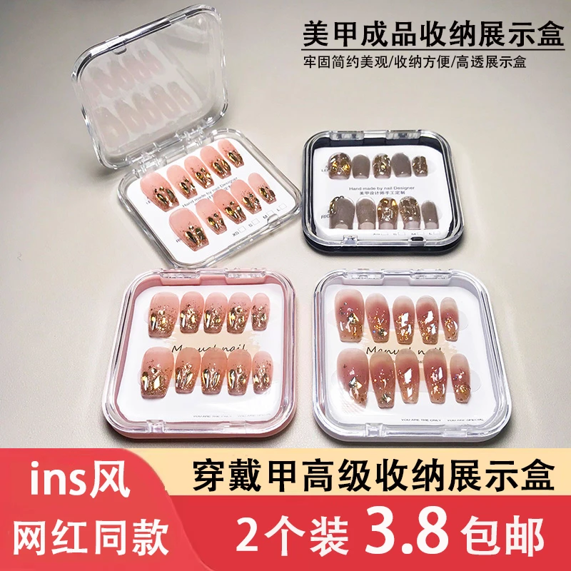 简约透明穿戴美甲新品包装盒网红高档精致穿戴甲收纳甲片展示礼盒