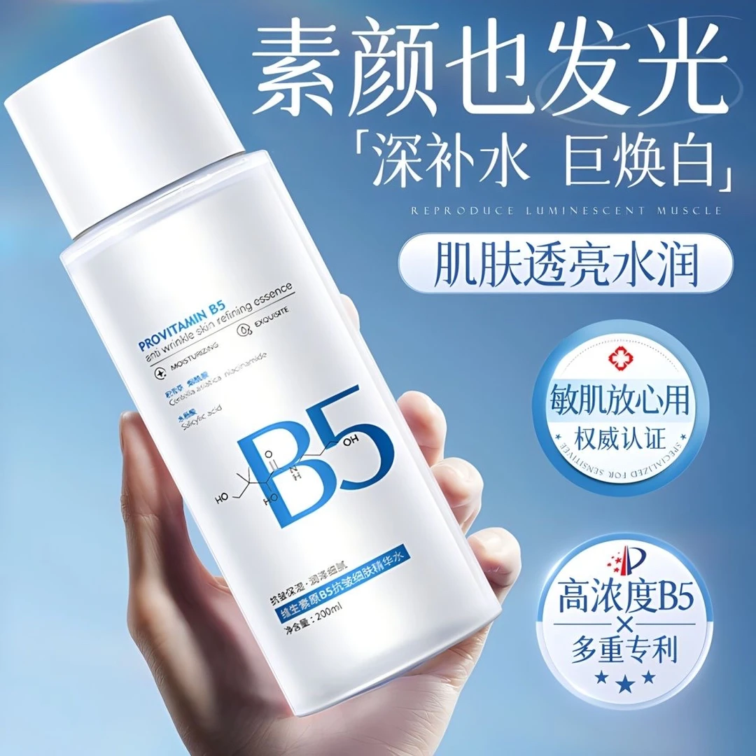 维生素B5精华水保湿补水舒缓修护泛红痒去黄提亮抗皱收毛孔抗氧化