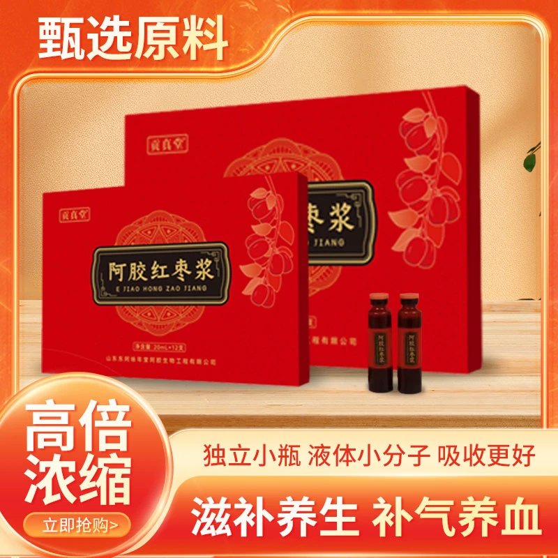 胶满堂 东阿正宗黑驴皮阿胶【阿胶红枣浆】季卡36盒装
