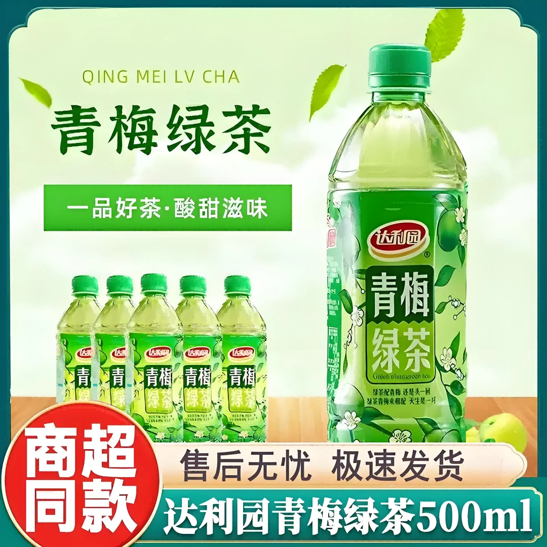 青梅绿茶500ml*15瓶装整箱茶饮料新鲜日期饮品夏季饮料批发
